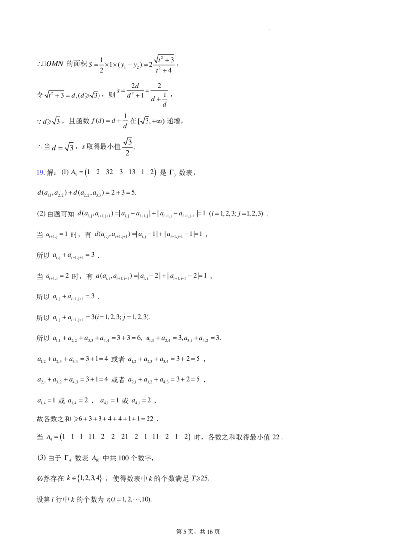 新结构江苏省南通市2024届新高考适应性调研试题答案解析(1)_2024年4月_01按日期_6号_2024届新结构高考数学合集_新高考19题（九省联考模式）数学合集140套