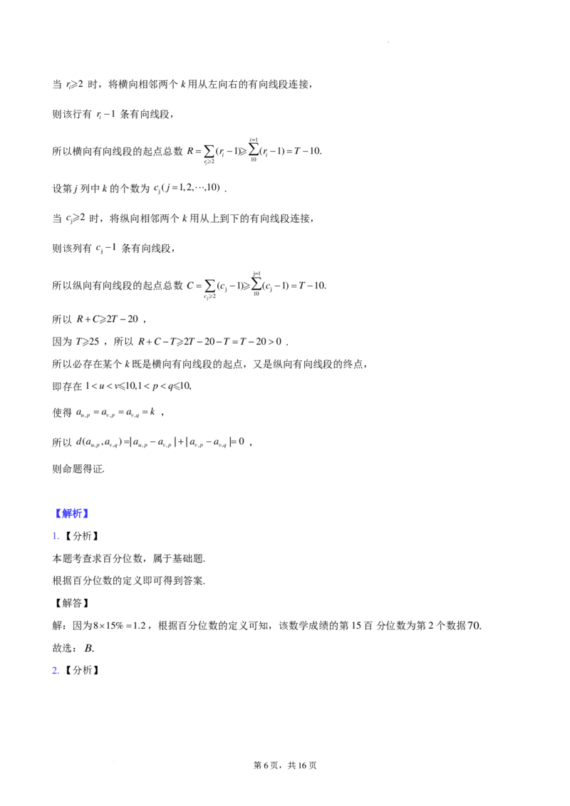 新结构江苏省南通市2024届新高考适应性调研试题答案解析(1)_2024年4月_01按日期_6号_2024届新结构高考数学合集_新高考19题（九省联考模式）数学合集140套