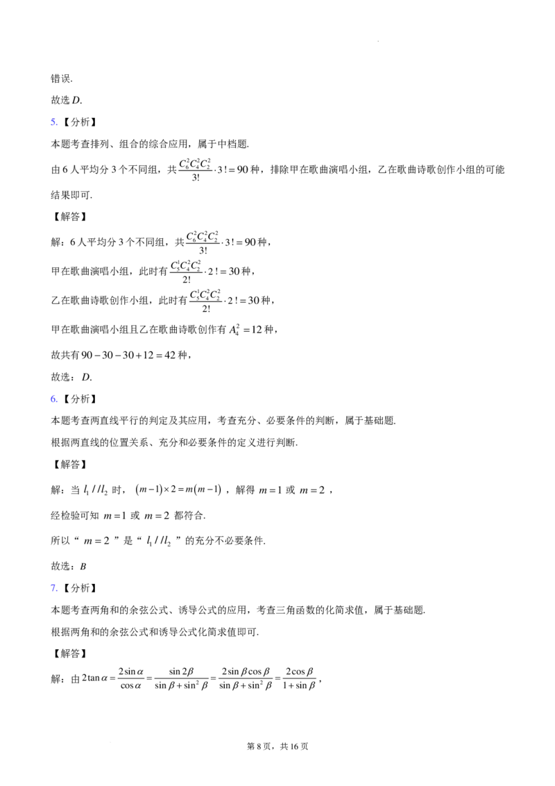 新结构江苏省南通市2024届新高考适应性调研试题答案解析(1)_2024年4月_01按日期_6号_2024届新结构高考数学合集_新高考19题（九省联考模式）数学合集140套