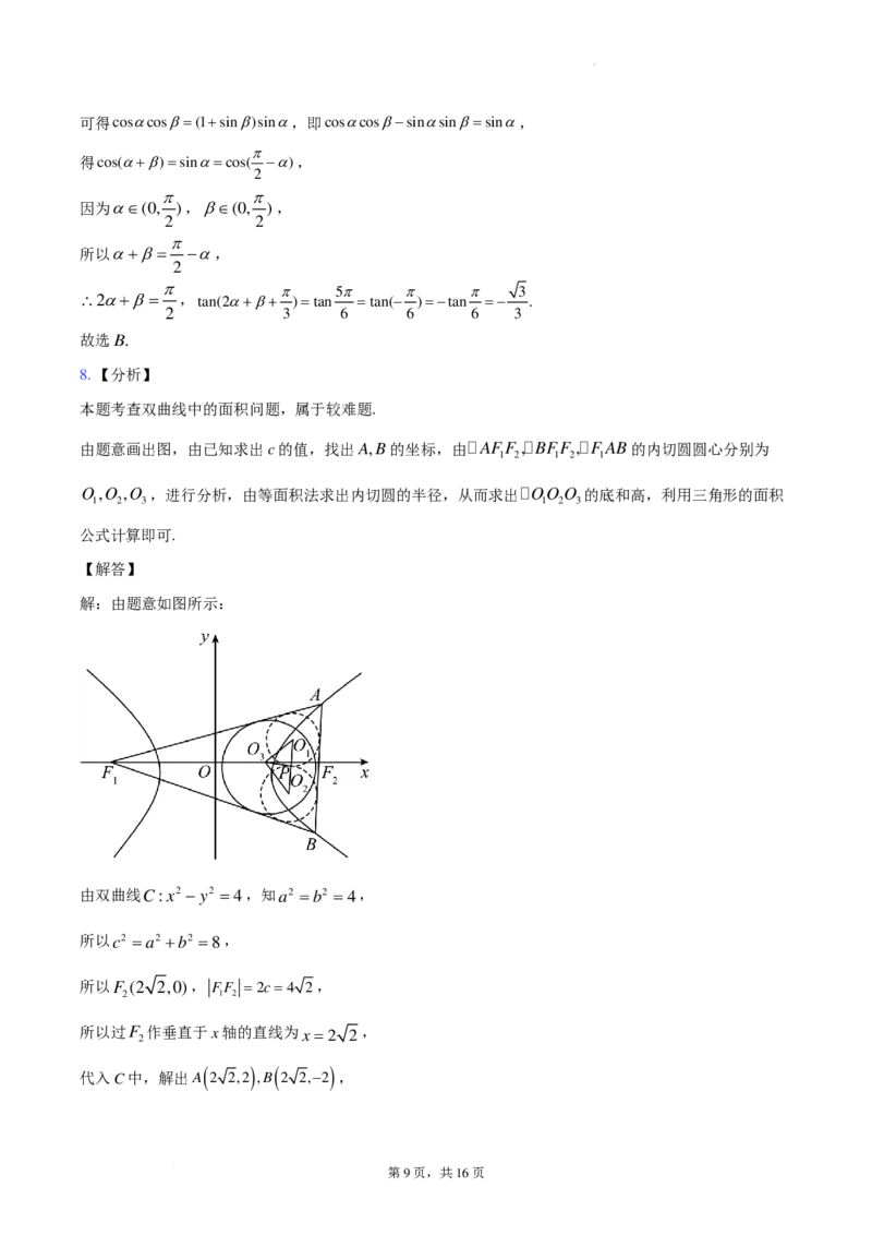 新结构江苏省南通市2024届新高考适应性调研试题答案解析(1)_2024年4月_01按日期_6号_2024届新结构高考数学合集_新高考19题（九省联考模式）数学合集140套
