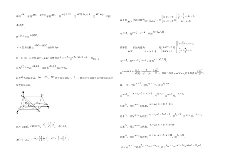 2024-2025学年第二学期高二年级第一次学业诊断检测数学试题参考答案_2024-2025高二（7-7月题库）_2025年02月试卷