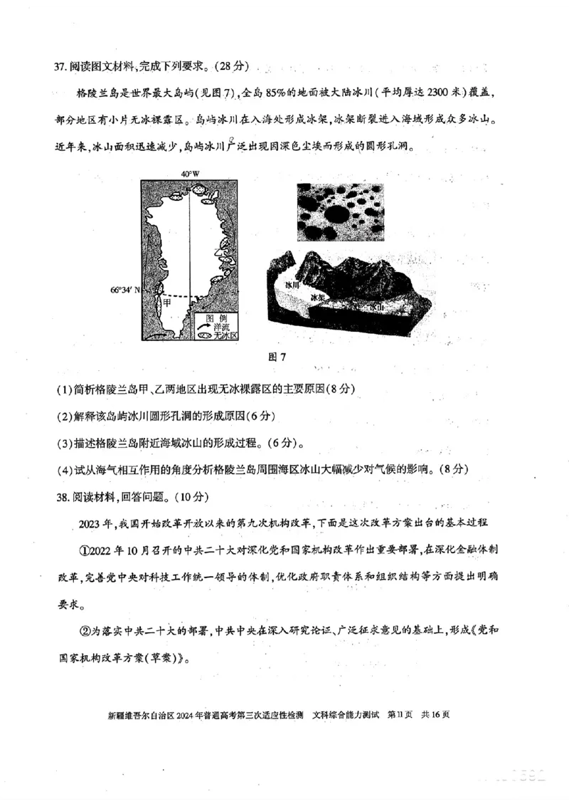 新疆三模文综试题_2024年5月_01按日期_11号_2024届新疆维吾尔自治区高三下学期第三次适应性检测_2024届新疆维吾尔自治区高三下学期第三次适应性检测文综