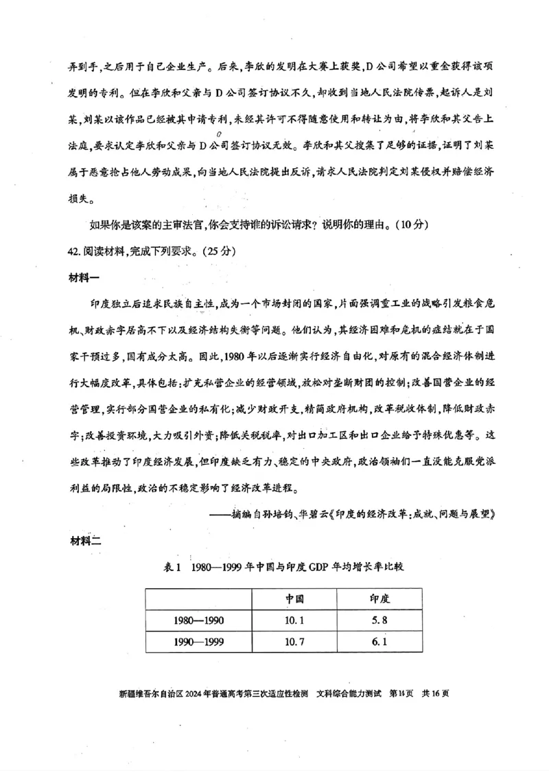 新疆三模文综试题_2024年5月_01按日期_11号_2024届新疆维吾尔自治区高三下学期第三次适应性检测_2024届新疆维吾尔自治区高三下学期第三次适应性检测文综
