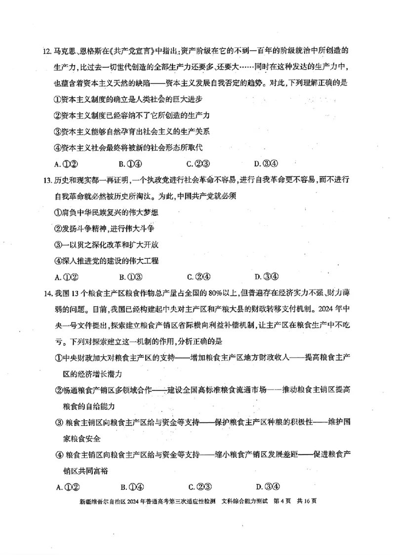 新疆三模文综试题_2024年5月_01按日期_11号_2024届新疆维吾尔自治区高三下学期第三次适应性检测_2024届新疆维吾尔自治区高三下学期第三次适应性检测文综
