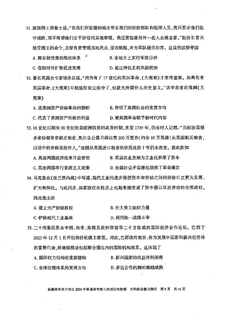 新疆三模文综试题_2024年5月_01按日期_11号_2024届新疆维吾尔自治区高三下学期第三次适应性检测_2024届新疆维吾尔自治区高三下学期第三次适应性检测文综