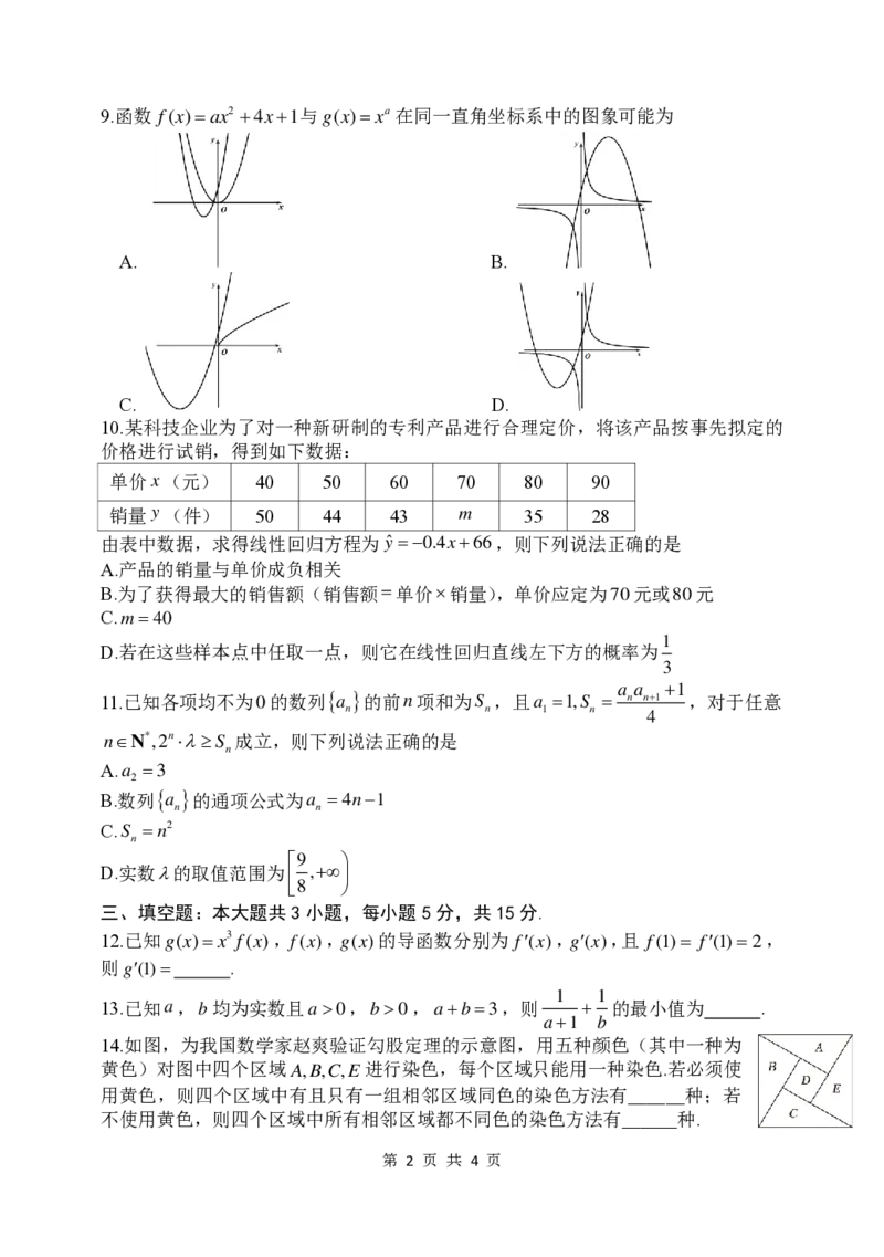 2023-2024学年重庆八中高二年级（下）期末数学试卷_2024-2025高三（6-6月题库）_2024年07月试卷_240707重庆市（西南大学附属中学校&重庆八中）2023&mdash;2024学年高二下学期期末考试