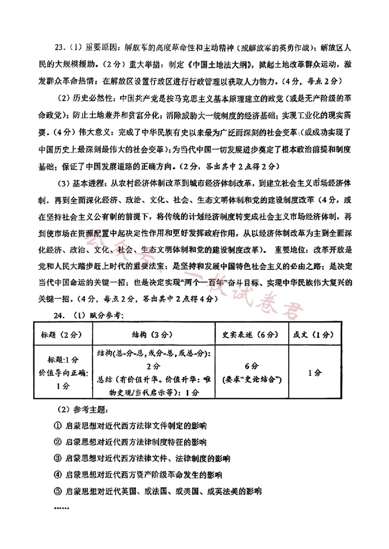 2024届浙江省绍兴市高三上学期11月选考科目诊断性考试历史答案(1)_2023年11月_01每日更新_10号_2024届浙江省绍兴市高三上学期11月选考科目诊断性考试