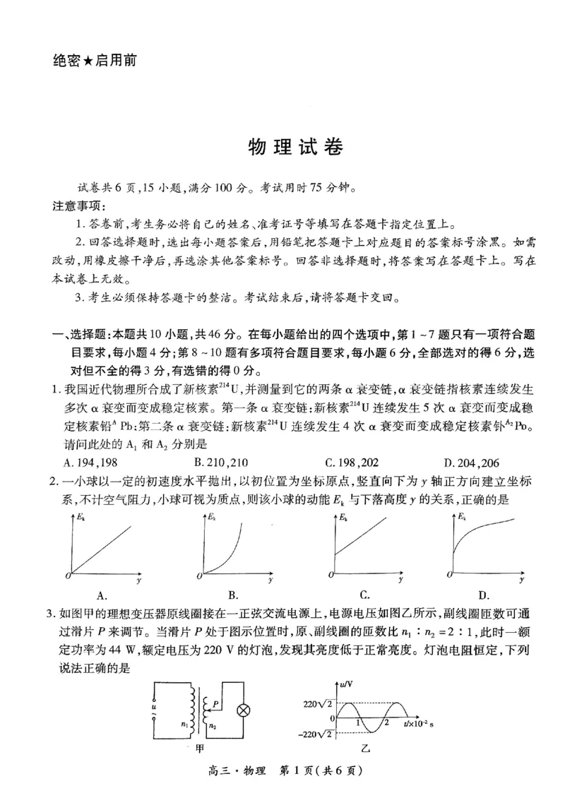 2024-2025学年江西稳派上进高三上学期秋季入学摸底考试物理_2024-2025高三（6-6月题库）_2024年09月试卷_09092025届江西稳派上进高三上学期秋季入学摸底考试