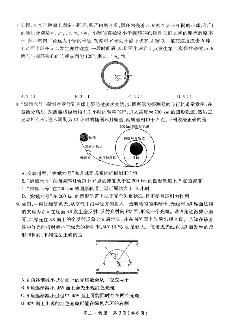 2024-2025学年江西稳派上进高三上学期秋季入学摸底考试物理_2024-2025高三（6-6月题库）_2024年09月试卷_09092025届江西稳派上进高三上学期秋季入学摸底考试