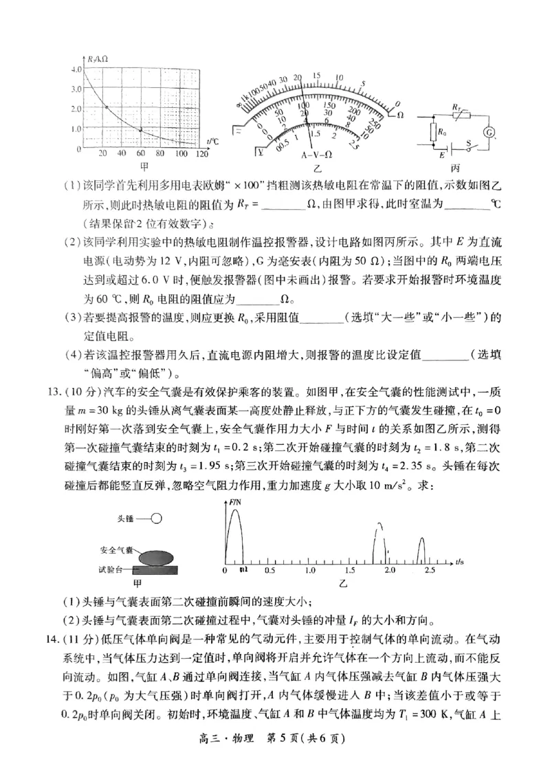 2024-2025学年江西稳派上进高三上学期秋季入学摸底考试物理_2024-2025高三（6-6月题库）_2024年09月试卷_09092025届江西稳派上进高三上学期秋季入学摸底考试