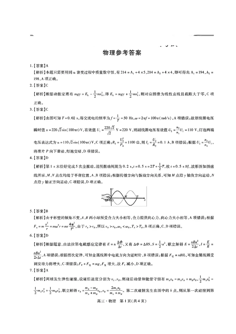 2024-2025学年江西稳派上进高三上学期秋季入学摸底考试物理_2024-2025高三（6-6月题库）_2024年09月试卷_09092025届江西稳派上进高三上学期秋季入学摸底考试