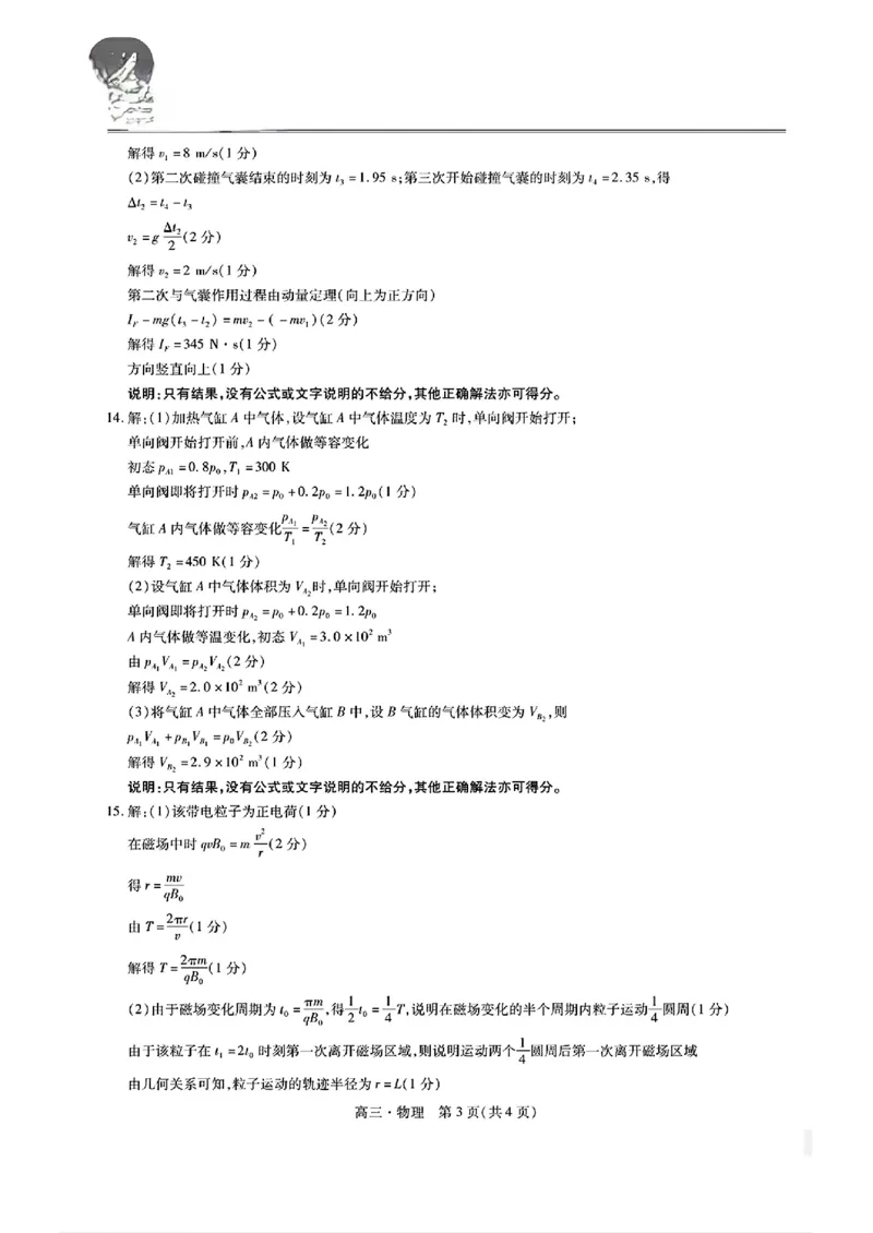 2024-2025学年江西稳派上进高三上学期秋季入学摸底考试物理_2024-2025高三（6-6月题库）_2024年09月试卷_09092025届江西稳派上进高三上学期秋季入学摸底考试