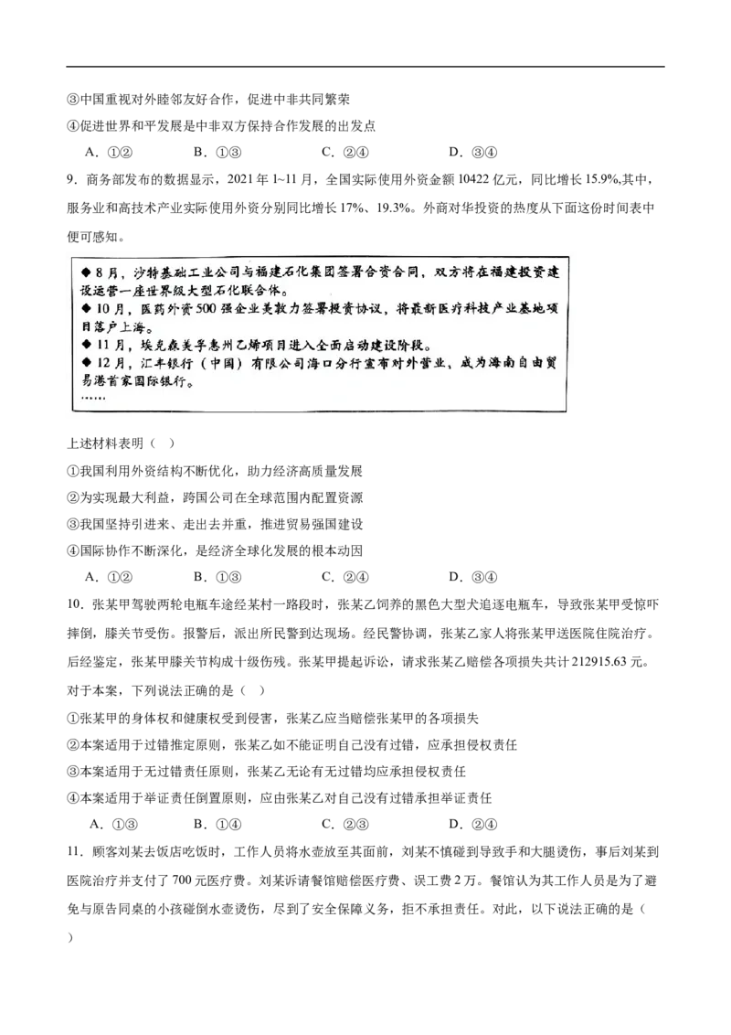 云南省腾冲市第八中学2024-2025学年高二下学期5月期中政治试卷（含答案）_2024-2025高二（7-7月题库）_2025年6月试卷_0603云南省保山市腾冲市第八中学2024-2025学年高二下学期5月期中考
