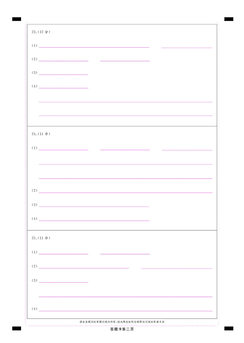 2024东北三省精准教学2024年12月高三联考生物强化卷答题卡_2024-2025高三（6-6月题库）_2024年12月试卷_1206东北三省精准教学2024-2025学年高三上学期12月联考强化卷