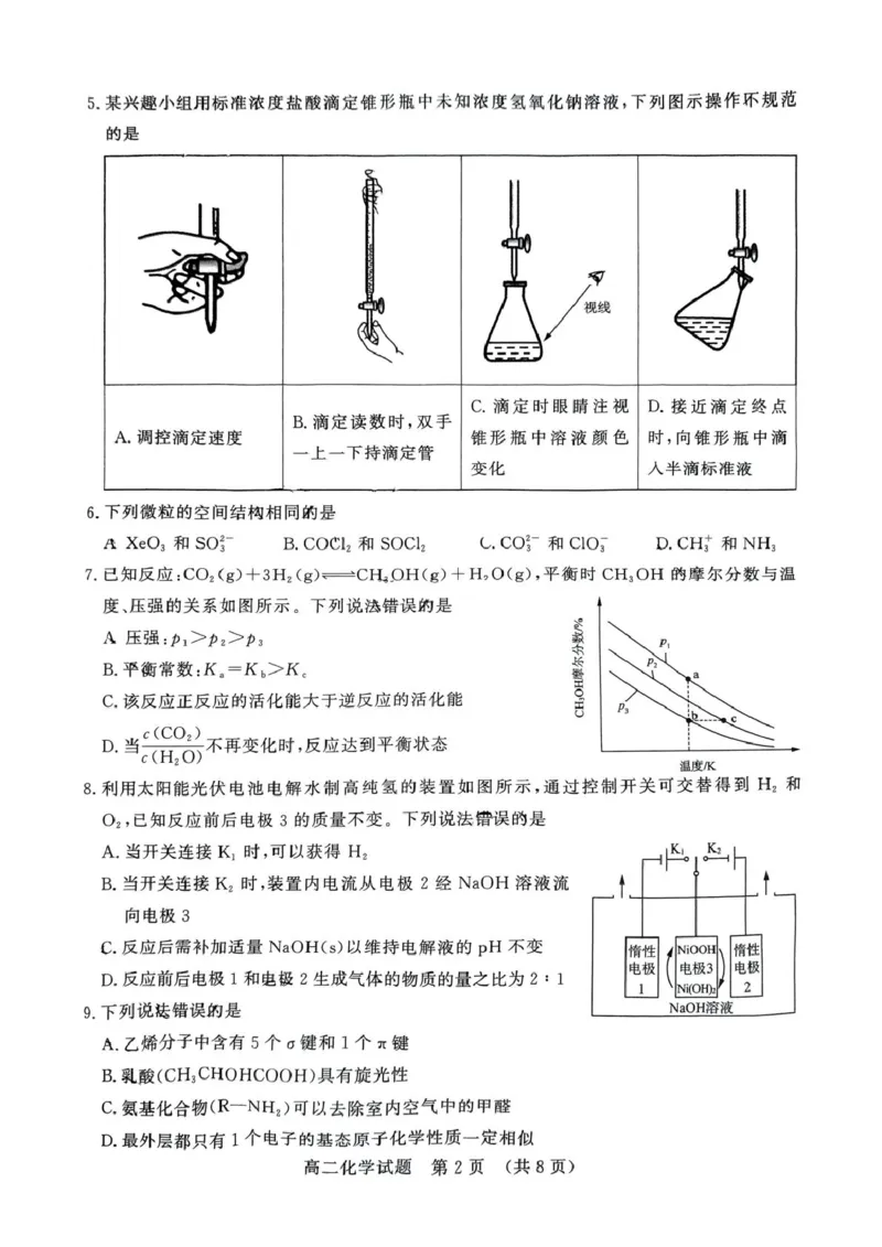 2025.1济南市高二期末统考化学试题_2024-2025高二（7-7月题库）_2025年02月试卷_0225山东省济南市2024-2025学年高二上学期1月期末考试