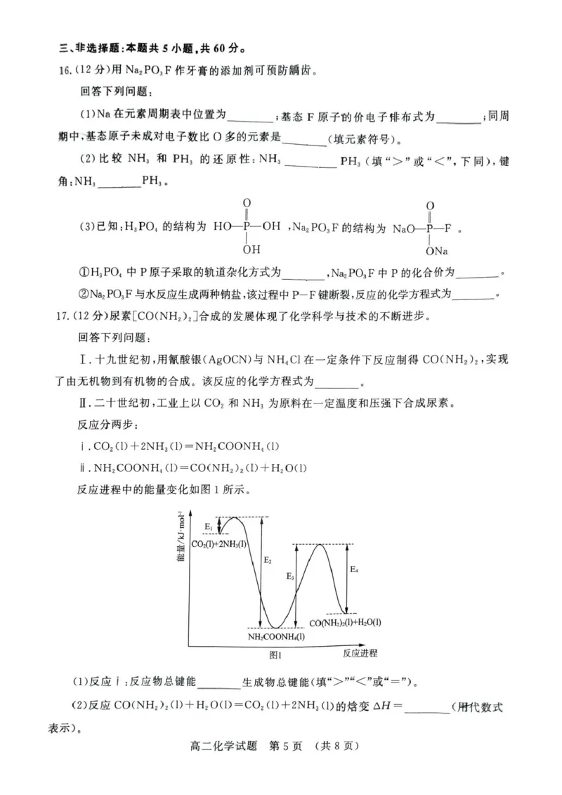 2025.1济南市高二期末统考化学试题_2024-2025高二（7-7月题库）_2025年02月试卷_0225山东省济南市2024-2025学年高二上学期1月期末考试