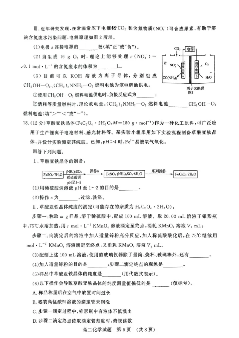 2025.1济南市高二期末统考化学试题_2024-2025高二（7-7月题库）_2025年02月试卷_0225山东省济南市2024-2025学年高二上学期1月期末考试