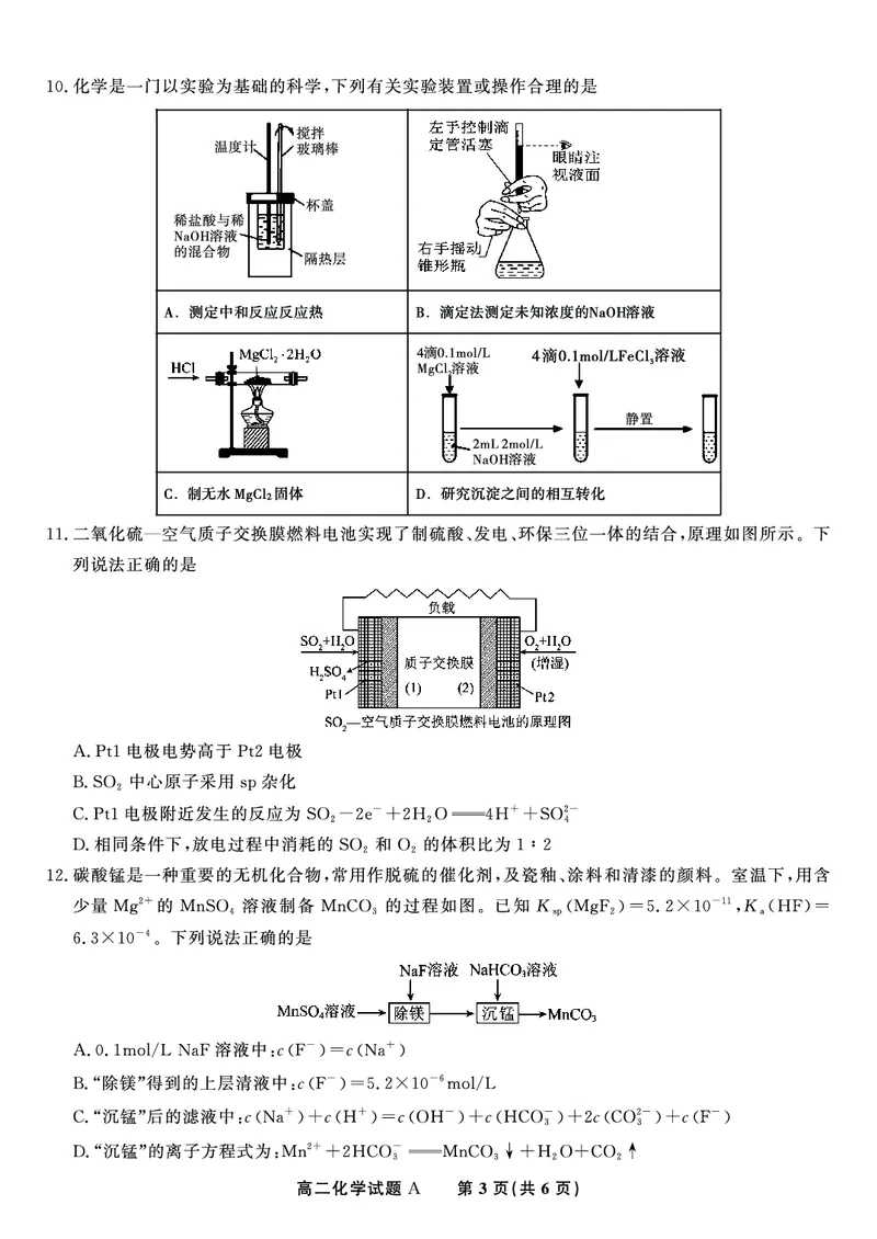 化学试题A&middot;2025年5月高二阶段考_2024-2025高二（7-7月题库）_2025年6月试卷_0609安徽省金榜教育2024-2025学年高二下学期五月份阶段性考试