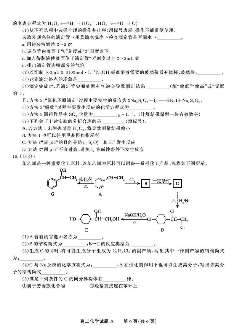 化学试题A&middot;2025年5月高二阶段考_2024-2025高二（7-7月题库）_2025年6月试卷_0609安徽省金榜教育2024-2025学年高二下学期五月份阶段性考试