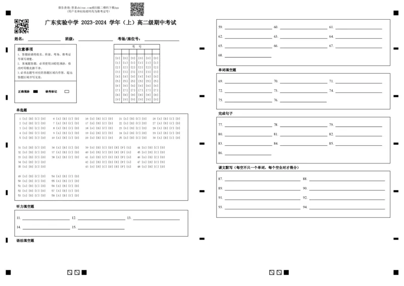 final广东实验中学2023-2024学年（上）高二级期中考试_2024-2025高二（7-7月题库）_2024年11月试卷_1129广东省实验中学2024-2025学年高二上学期期中考试