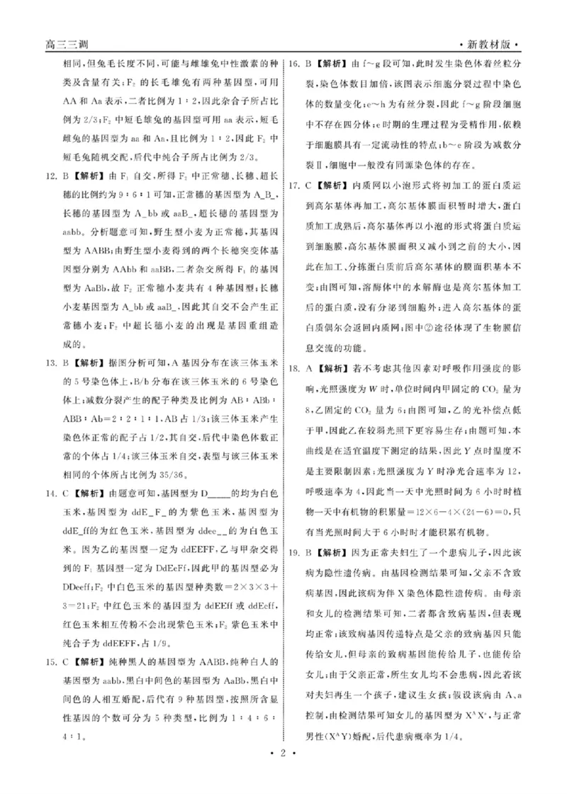 23-24生物上学期高三三调新教材版答案(1)(1)_2023年11月_0211月合集_2024届衡中同卷高三上学期年级三调考试_衡中同卷2024届高三上学期年级三调考试生物