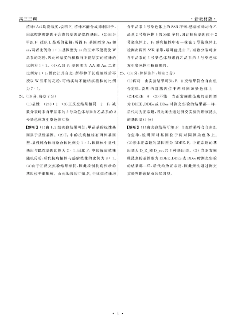 23-24生物上学期高三三调新教材版答案(1)(1)_2023年11月_0211月合集_2024届衡中同卷高三上学期年级三调考试_衡中同卷2024届高三上学期年级三调考试生物