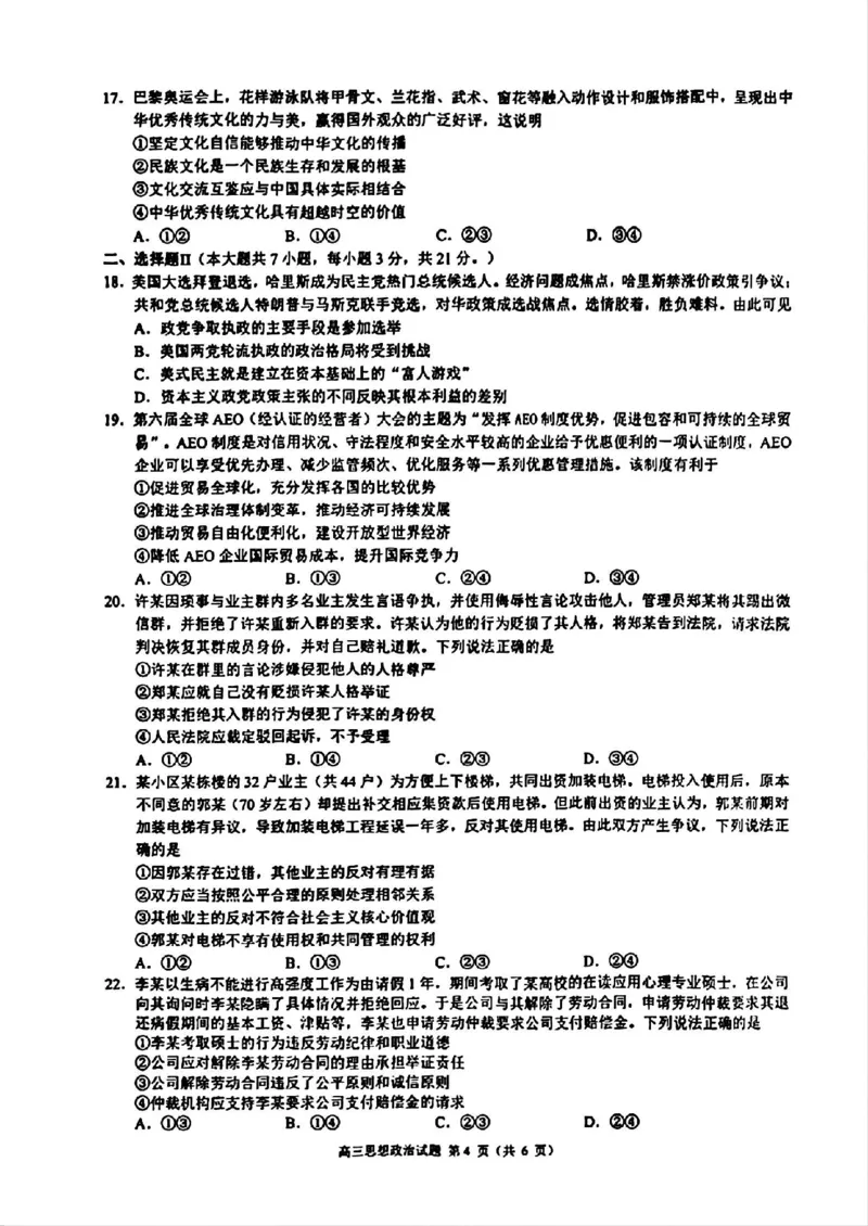 2025届浙江省&ldquo;江浙皖县中&rdquo;共同体高三10月联考-政治试题+答案_2024-2025高三（6-6月题库）_2024年10月试卷_1007江浙皖高中（县中）发展共同体2024-2025学年高三上学期10月联考