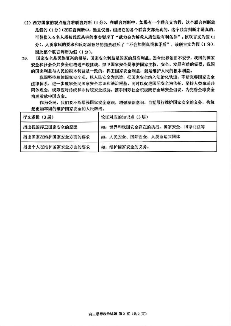 2025届浙江省&ldquo;江浙皖县中&rdquo;共同体高三10月联考-政治试题+答案_2024-2025高三（6-6月题库）_2024年10月试卷_1007江浙皖高中（县中）发展共同体2024-2025学年高三上学期10月联考