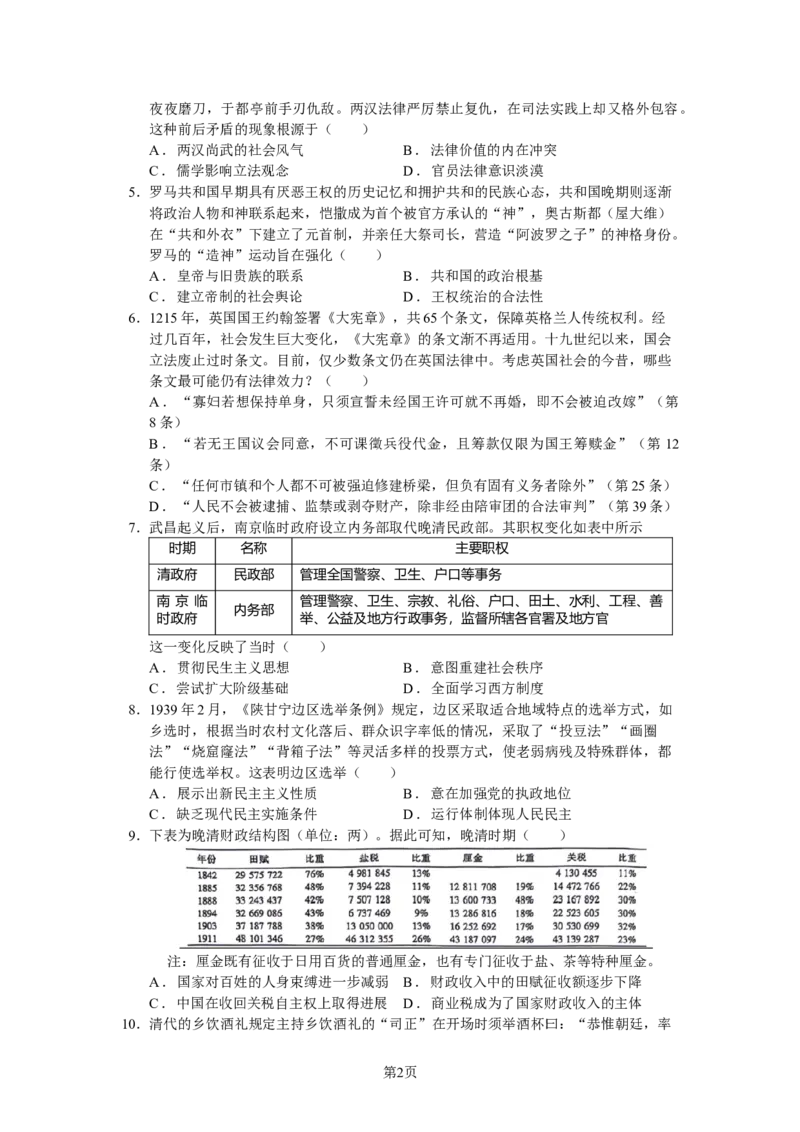 历史试题_2024-2025高二（7-7月题库）_2024年12月试卷_1227四川省绵阳市南山中学2024-2025学年高二上学期12月月考_四川省绵阳市南山中学2024-2025学年高二上学期12月月考历史试题（含答案）