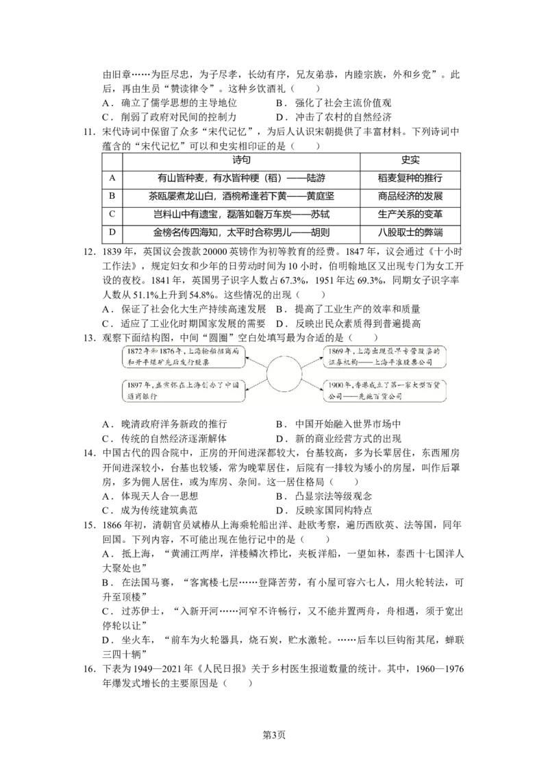 历史试题_2024-2025高二（7-7月题库）_2024年12月试卷_1227四川省绵阳市南山中学2024-2025学年高二上学期12月月考_四川省绵阳市南山中学2024-2025学年高二上学期12月月考历史试题（含答案）