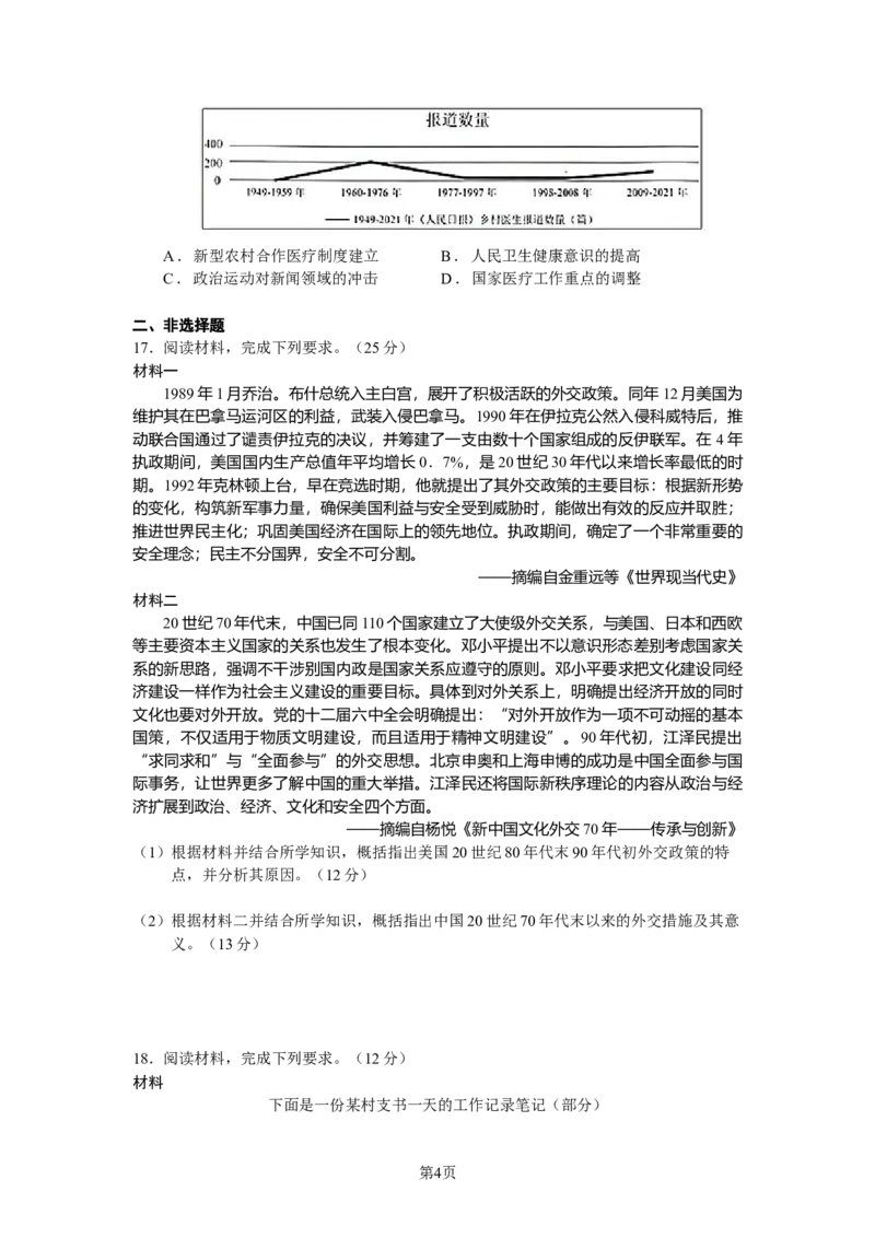 历史试题_2024-2025高二（7-7月题库）_2024年12月试卷_1227四川省绵阳市南山中学2024-2025学年高二上学期12月月考_四川省绵阳市南山中学2024-2025学年高二上学期12月月考历史试题（含答案）
