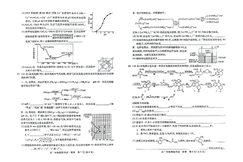 河北卷河北省2024届高三年级模拟考试暨河北省邯郸市部分示范性高中高三第三次模拟考试(河北及邯郸三模)(5.15-5.17)化学试题_2024年5月_025月合集