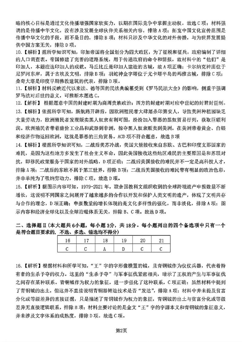 2025届浙南名校联盟高三10月联考历史答案_2024-2025高三（6-6月题库）_2024年10月试卷_10102025届浙南名校联盟高三10月联考