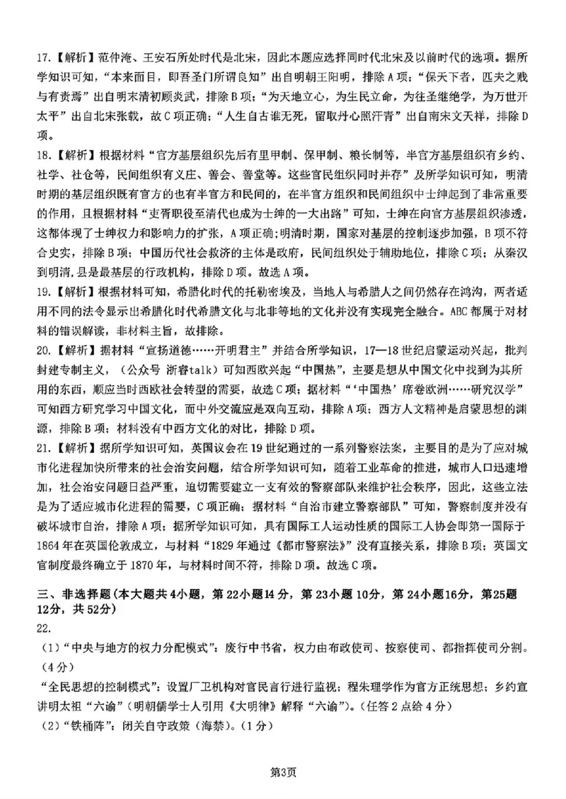 2025届浙南名校联盟高三10月联考历史答案_2024-2025高三（6-6月题库）_2024年10月试卷_10102025届浙南名校联盟高三10月联考