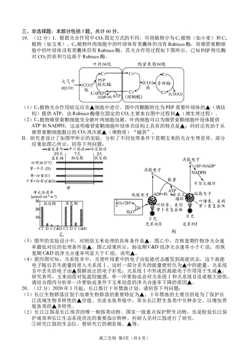江苏省扬州市2024届高三下学期考前调研模拟预测测试生物试题+答案_2024年5月_01按日期_28号_2024届江苏省扬州市高三考前调研模拟预测