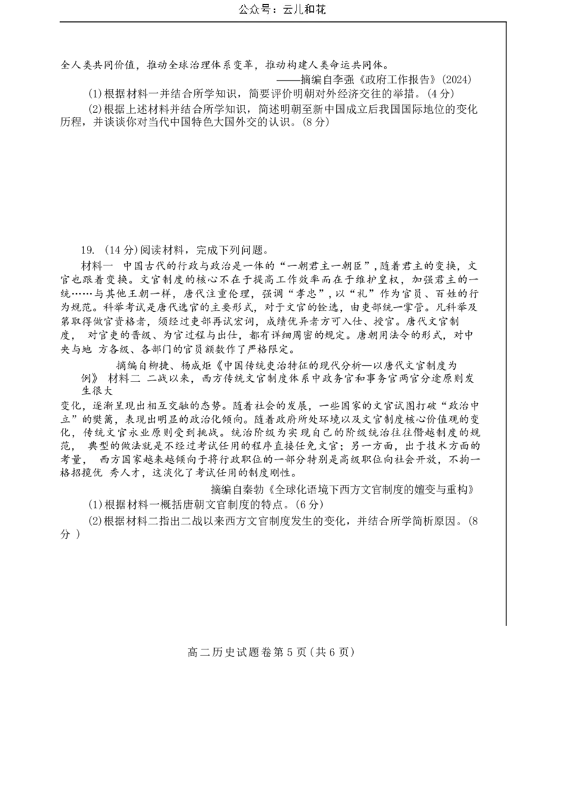 历史试卷_2024-2025高二（7-7月题库）_2024年12月试卷_1205河南省郑州市十校联考2024-2025学年高二上学期11月期中考试