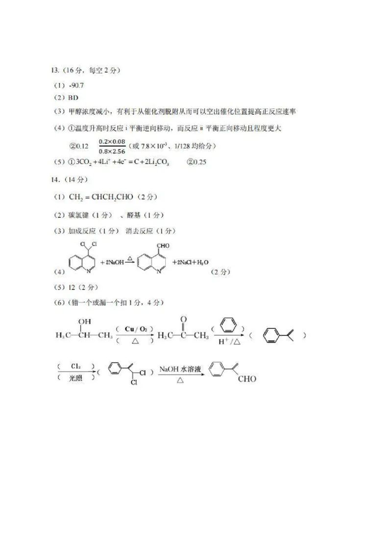 化学答案(1)_2023年11月_0211月合集_2024届福建省百校联考高三上学期期中联考_福建省百校联考2024届高三上学期期中联考化学