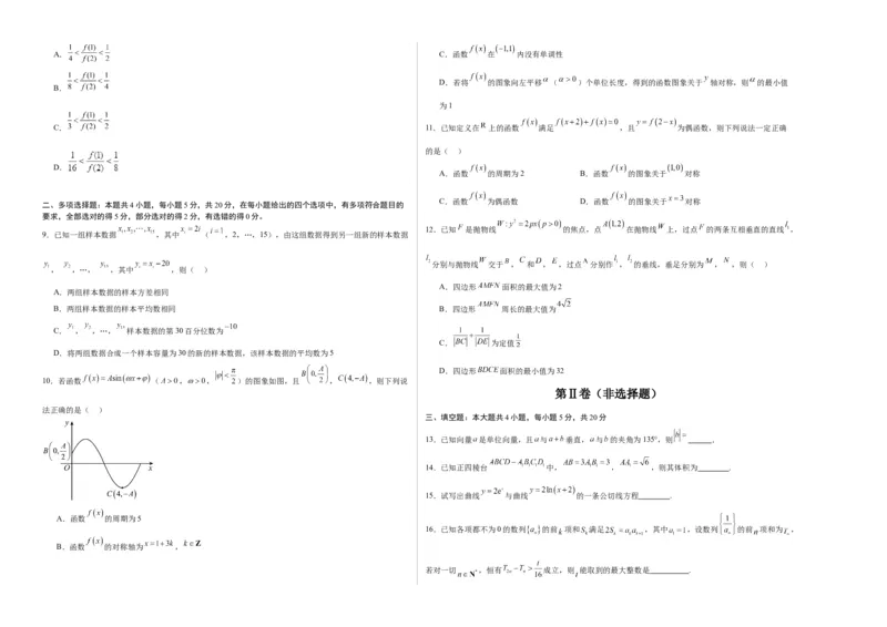 数学（七省新高考01）（考试版A3）_2024年4月_其他_一模备考备战2024年高考数学第一次模拟资源精选_数学（七省新高考卷01）-学易金卷：2024年高考第一次模拟考试