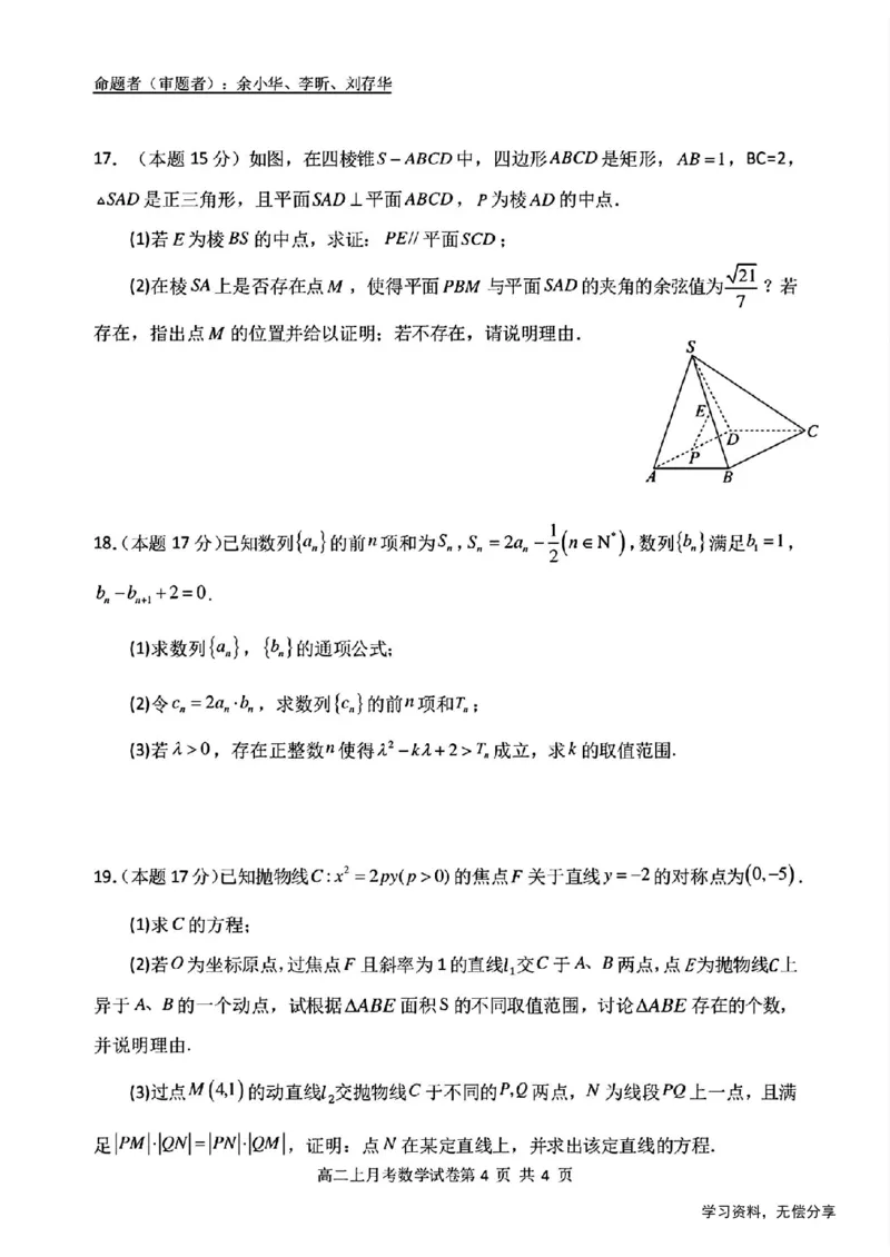 南宁二中2024-12月考高二数学试卷_2024-2025高二（7-7月题库）_2024年12月试卷_1216南宁二中等校2024-12月高二联考全科试卷
