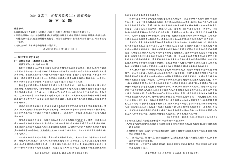 2024届高三一轮复习联考（二）语文试卷（新高考）（重庆卷）(1)_2023年11月_0211月合集_2024届百师联盟高三一轮复习联考（二）（重庆卷）
