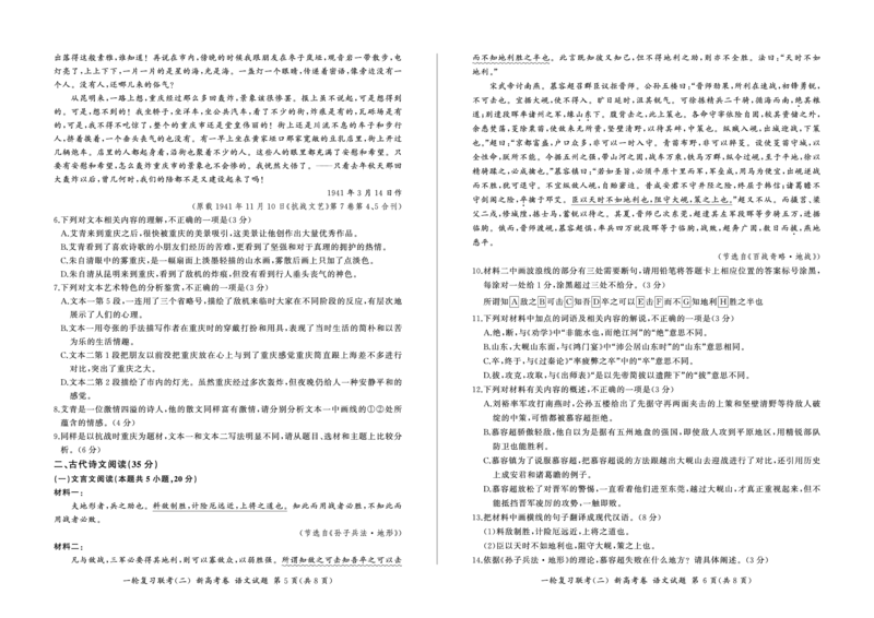 2024届高三一轮复习联考（二）语文试卷（新高考）（重庆卷）(1)_2023年11月_0211月合集_2024届百师联盟高三一轮复习联考（二）（重庆卷）