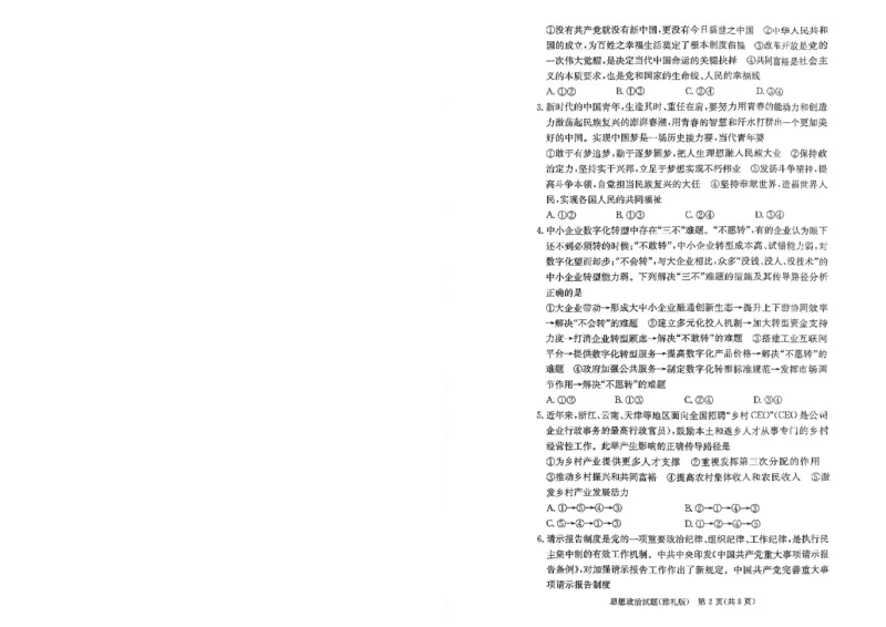 湖南省长沙市雅礼中学2024届高三上学期月考（五）政治(1)_2024年2月_022月合集_2024届湖南省长沙市雅礼中学高三上学期月考（五）