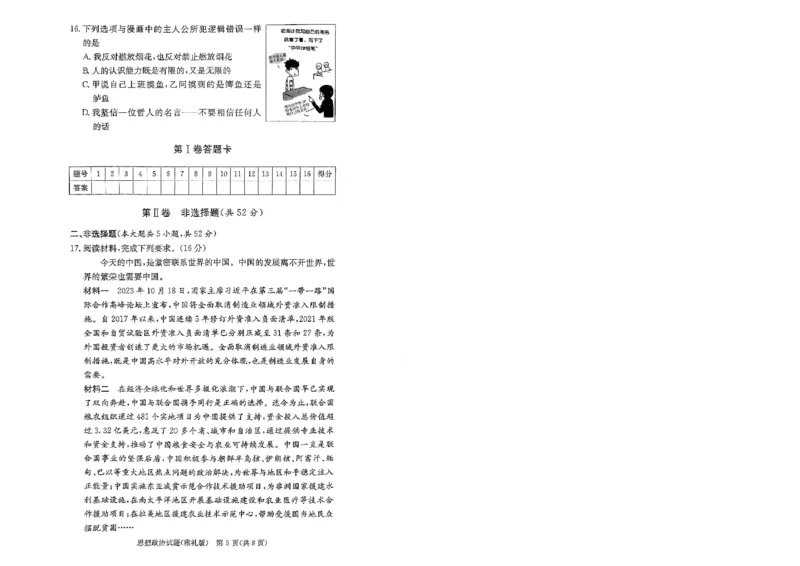 湖南省长沙市雅礼中学2024届高三上学期月考（五）政治(1)_2024年2月_022月合集_2024届湖南省长沙市雅礼中学高三上学期月考（五）