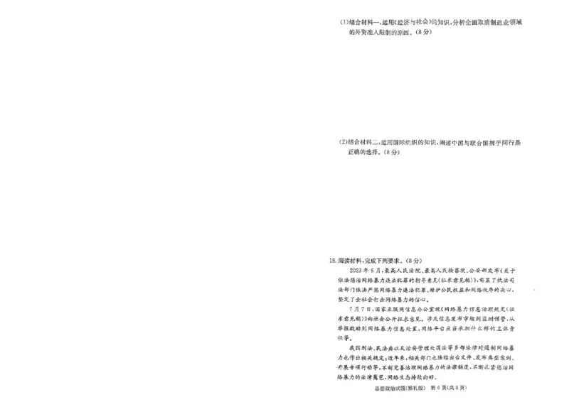 湖南省长沙市雅礼中学2024届高三上学期月考（五）政治(1)_2024年2月_022月合集_2024届湖南省长沙市雅礼中学高三上学期月考（五）