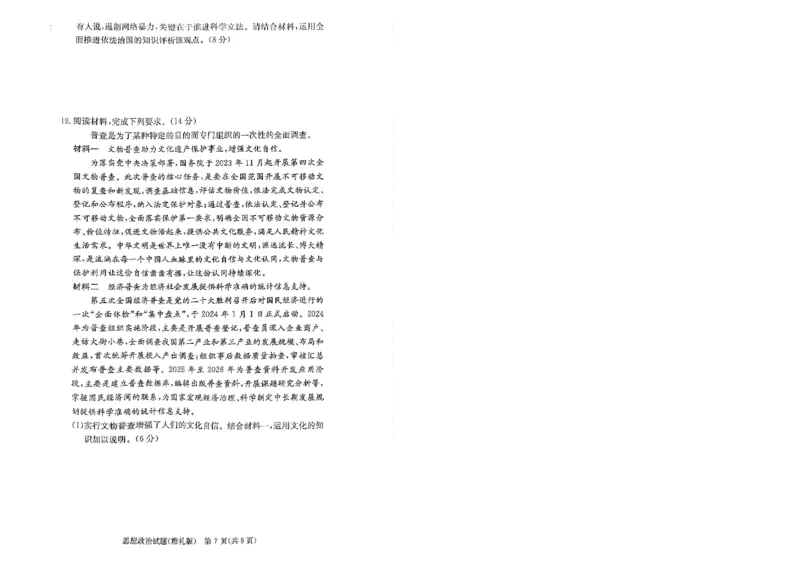 湖南省长沙市雅礼中学2024届高三上学期月考（五）政治(1)_2024年2月_022月合集_2024届湖南省长沙市雅礼中学高三上学期月考（五）