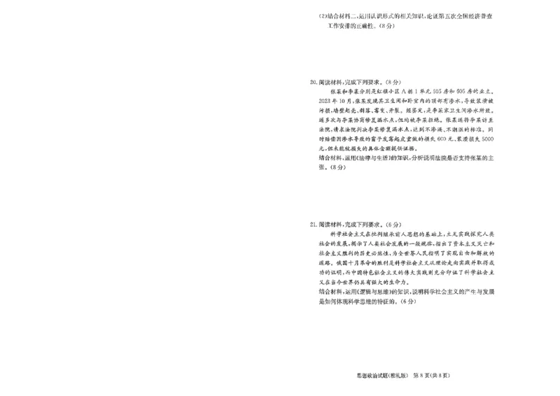 湖南省长沙市雅礼中学2024届高三上学期月考（五）政治(1)_2024年2月_022月合集_2024届湖南省长沙市雅礼中学高三上学期月考（五）