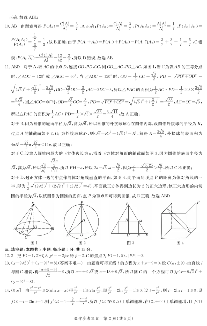 桂林2024年5月高三三模数学答案(1)_2024年5月_025月合集_2024届广西省桂林来宾北海高三三模