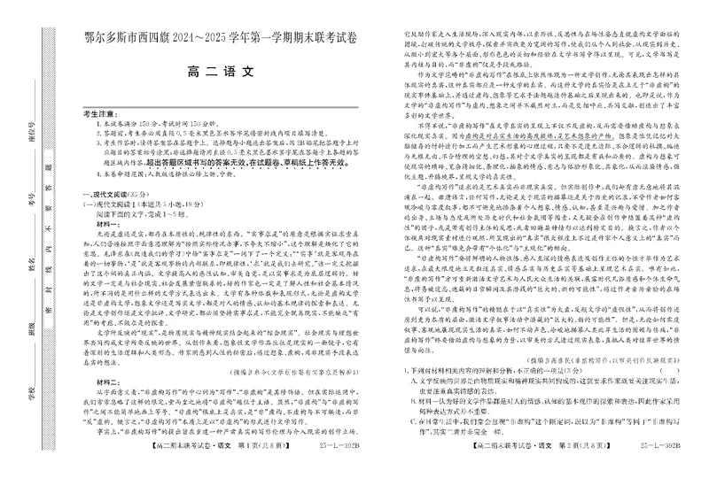 内蒙古鄂尔多斯市西四旗2024-2025学年高二上学期期末联考语文试卷（图片版，无答案）_2024-2025高二（7-7月题库）_2025年01月试卷