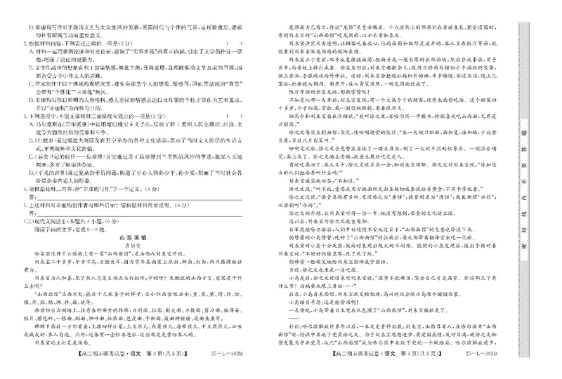 内蒙古鄂尔多斯市西四旗2024-2025学年高二上学期期末联考语文试卷（图片版，无答案）_2024-2025高二（7-7月题库）_2025年01月试卷