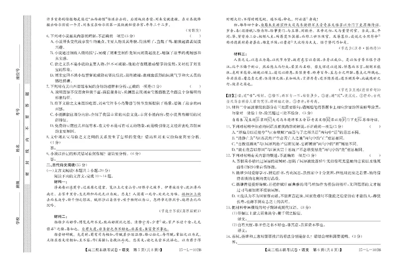 内蒙古鄂尔多斯市西四旗2024-2025学年高二上学期期末联考语文试卷（图片版，无答案）_2024-2025高二（7-7月题库）_2025年01月试卷